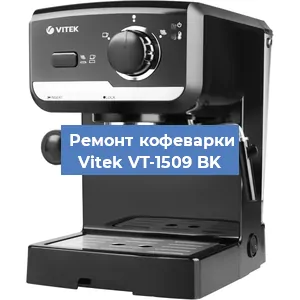 Замена | Ремонт мультиклапана на кофемашине Vitek VT-1509 BK в Ижевске